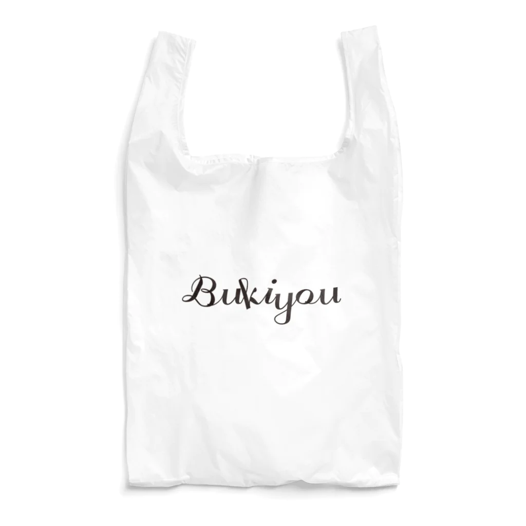 85designのBukiyou／娘・息子をディスりたい Reusable Bag