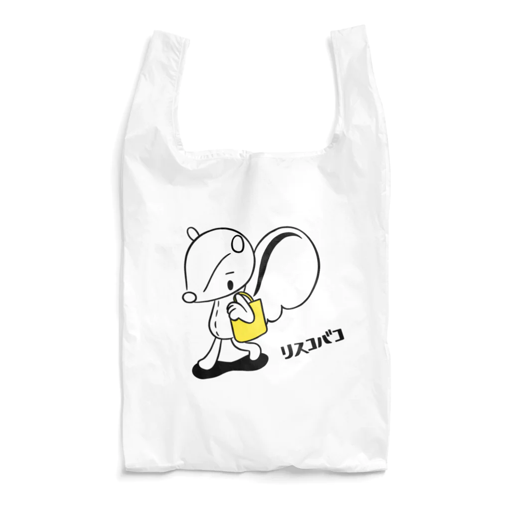 リスコバコの黄色いBAG持ってスタスタスタ(リスコバコ) Reusable Bag