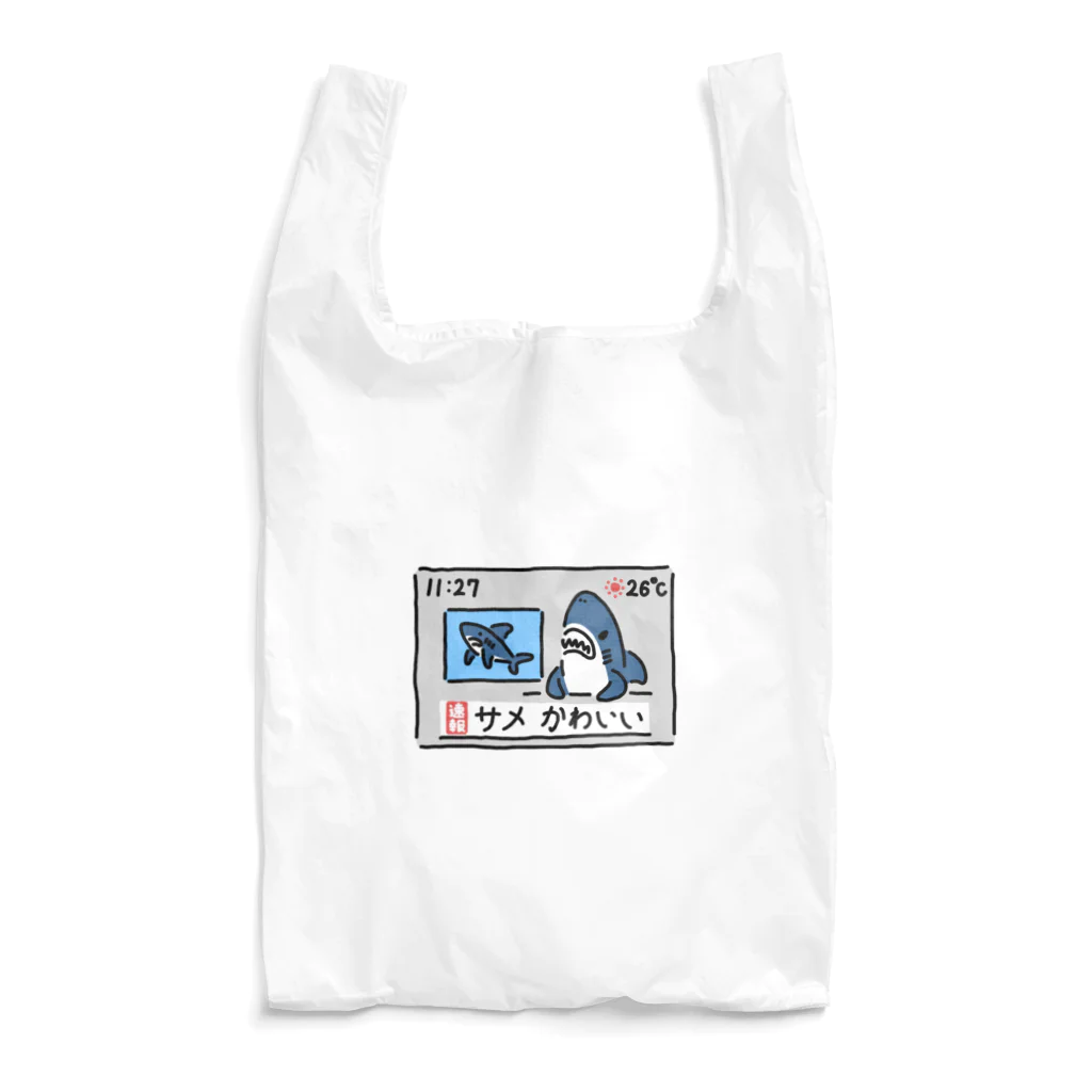 サメ わりとおもいのニュースを伝えるサメ Reusable Bag