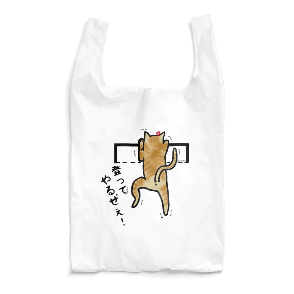 Yamadatinkuの猫　にゃんこ　茶トラ『頑張る』 Reusable Bag