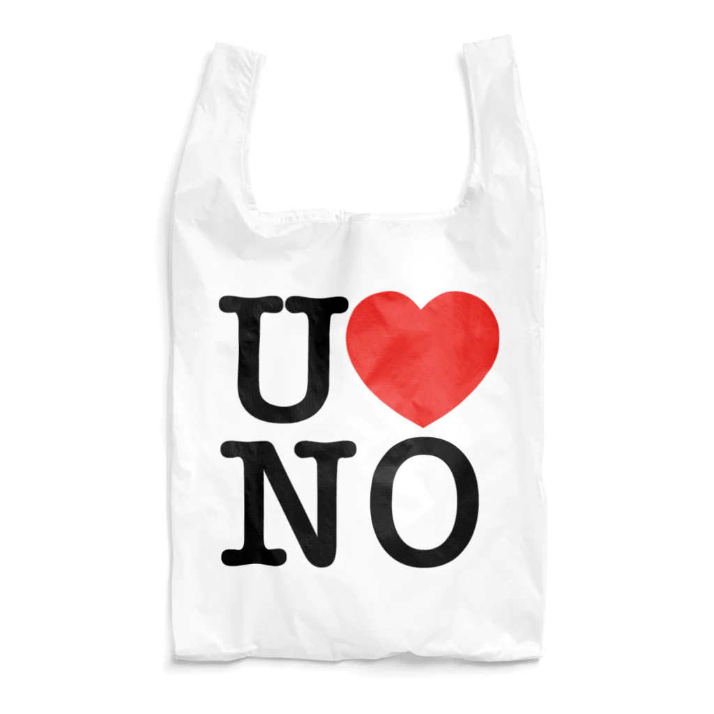 うの UNOのI LOVE UNO（黒文字） Reusable Bag