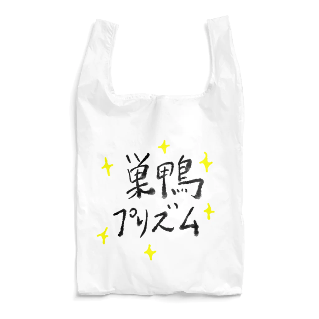 ぞい＠硯の巣鴨プリズム Reusable Bag