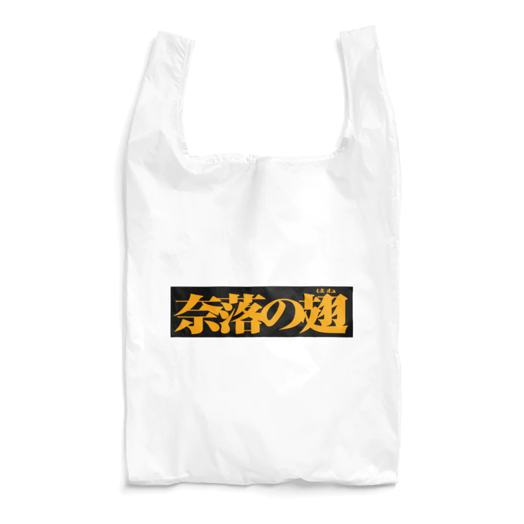 バイオレンスジャックフィルムの奈落の翅　黒ボックス Reusable Bag