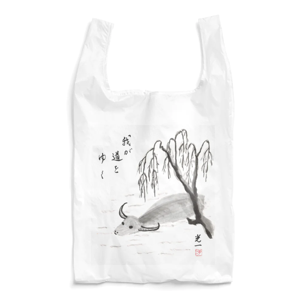 心身統一合氣道会の合氣道・藤平光一先生の水牛 Reusable Bag