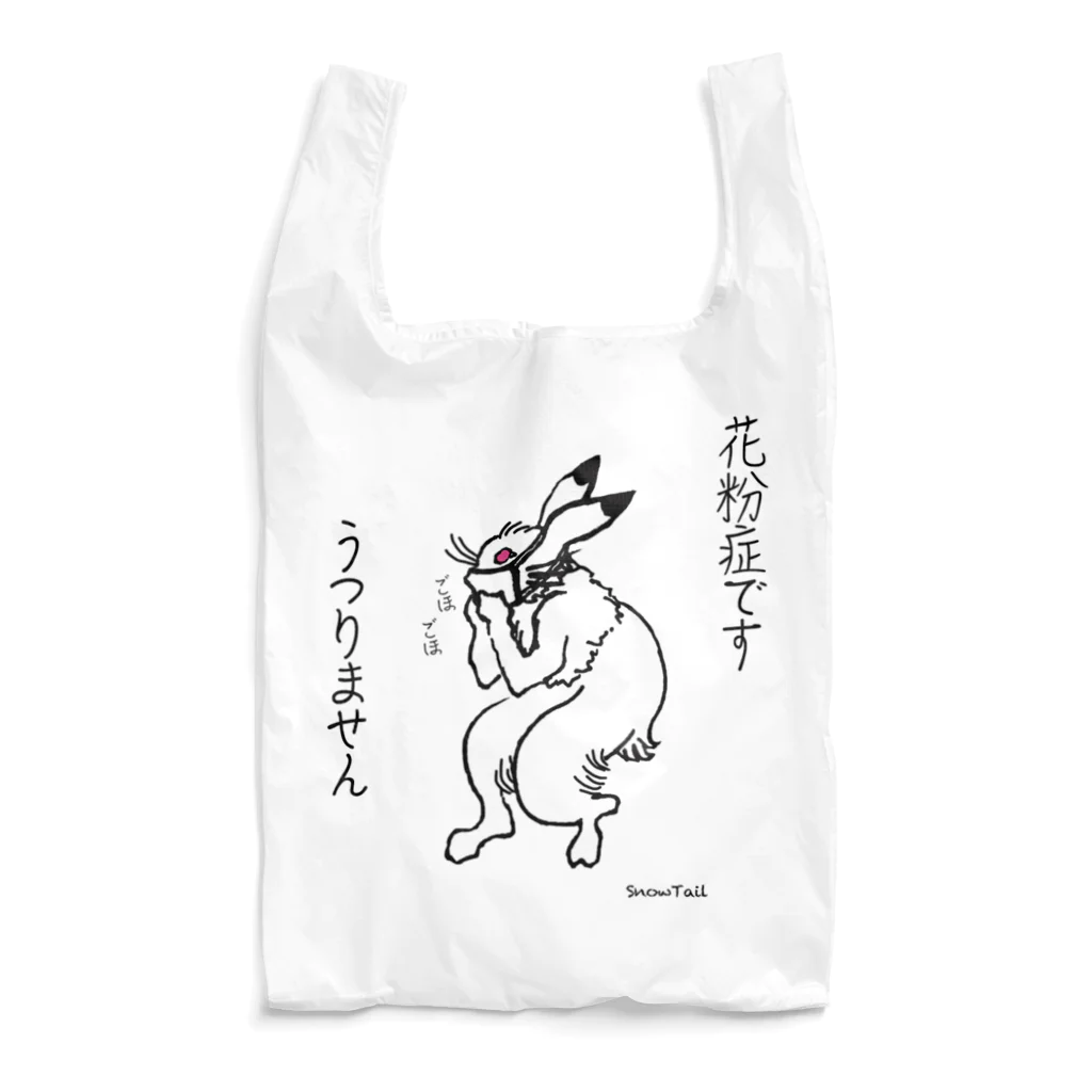 Snow Tailの花粉症です Reusable Bag