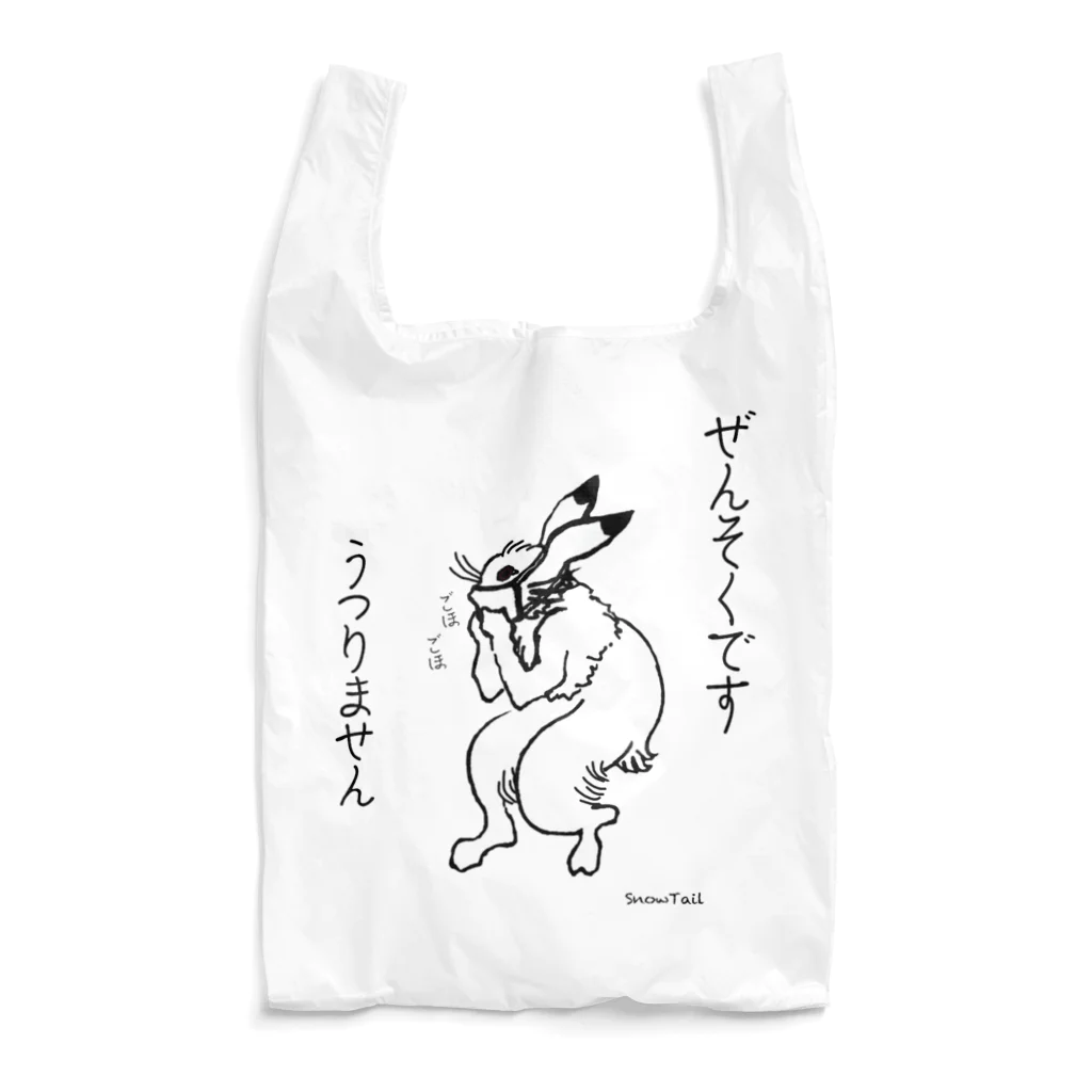 Snow Tailの喘息です Reusable Bag