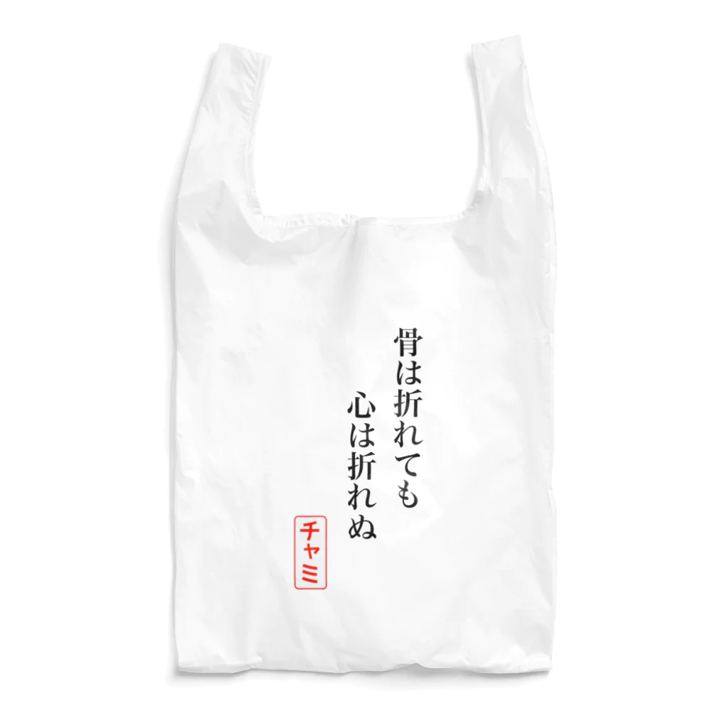 彩羽真矢のらくがきショップの【1周年記念期間限定復活】骨ポエム Reusable Bag