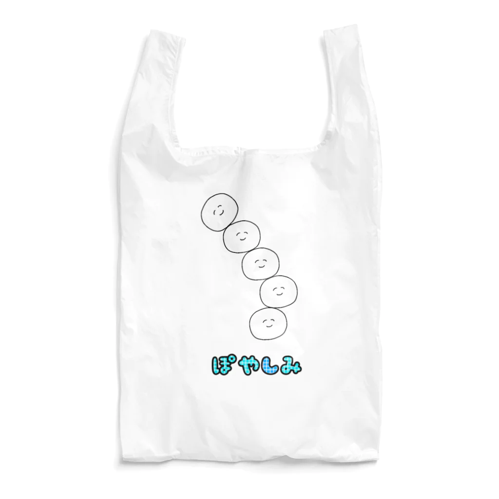 1.9.3のぽやしみ(積んだ) Reusable Bag