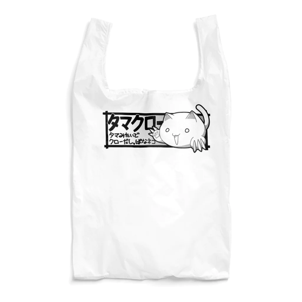 遊神ゆうきのタマクロー Reusable Bag