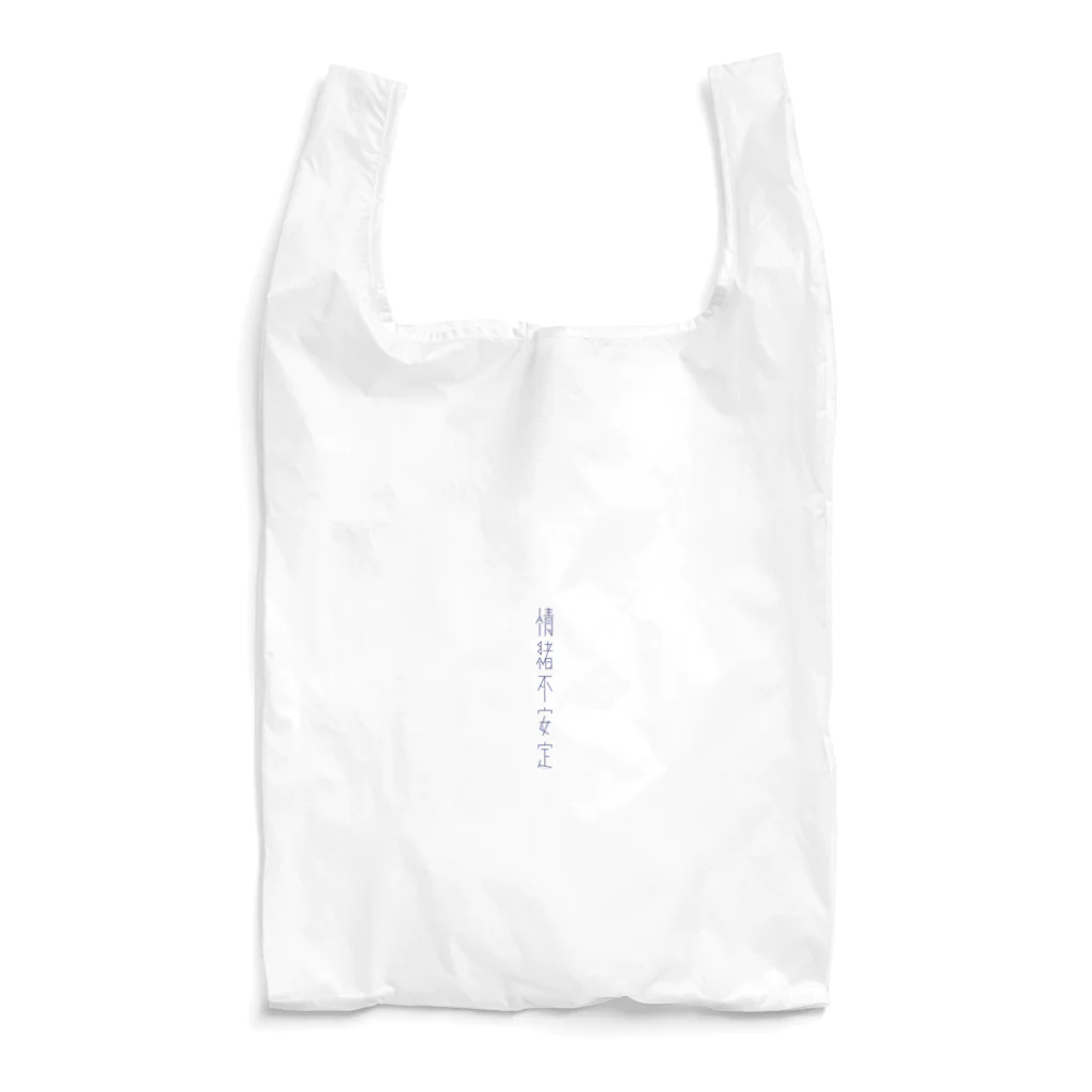 ソーダ水の情緒不安定 透 Reusable Bag