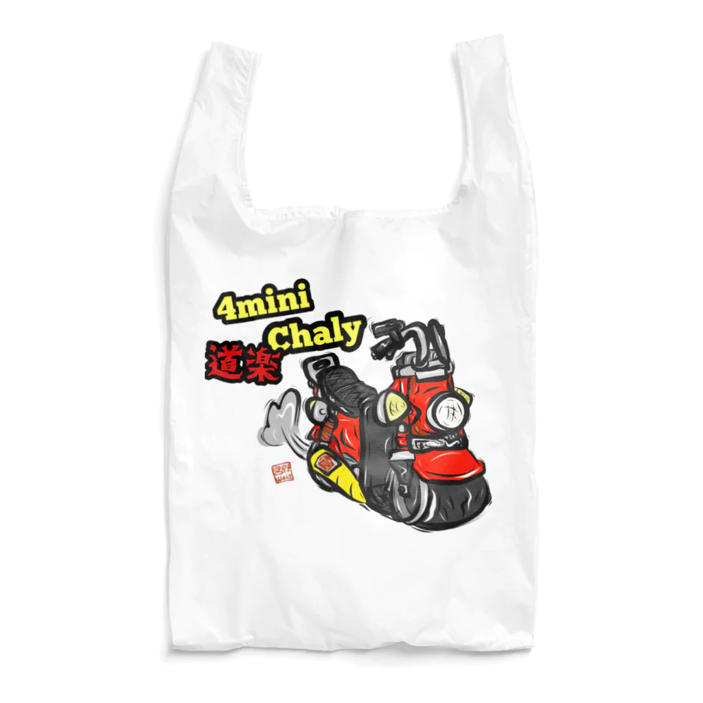 Miyano_Worksの数量限定ミニバイクシリーズ(道楽Chaly ver) Reusable Bag