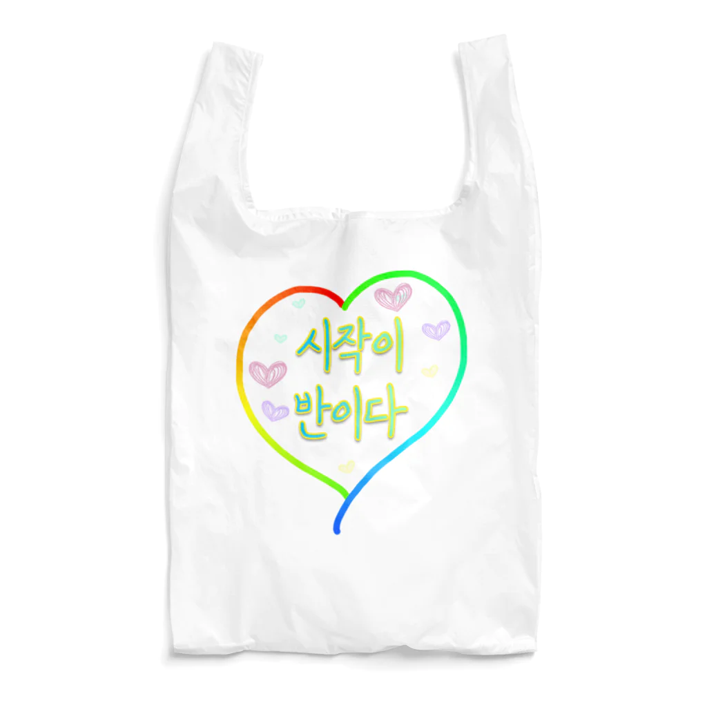 LalaHangeulの시작이 반이다 ~始めることが半分だ~ Reusable Bag