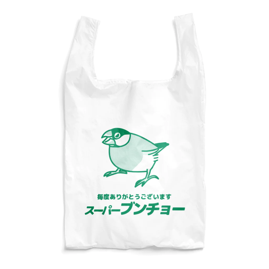 たかはらの⑴架空のスーパー(桜文鳥) Reusable Bag