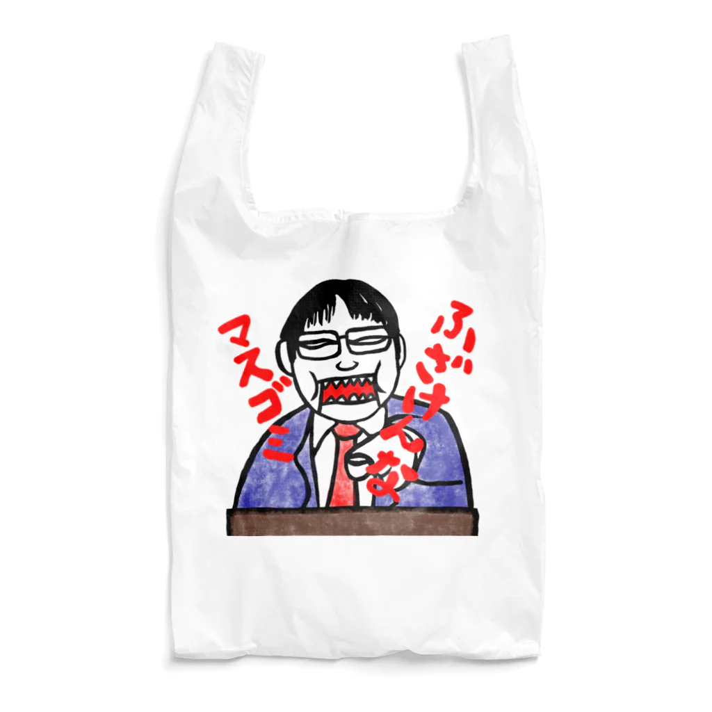 令和の傾きもの屋のマスゴミを許さない男 Reusable Bag