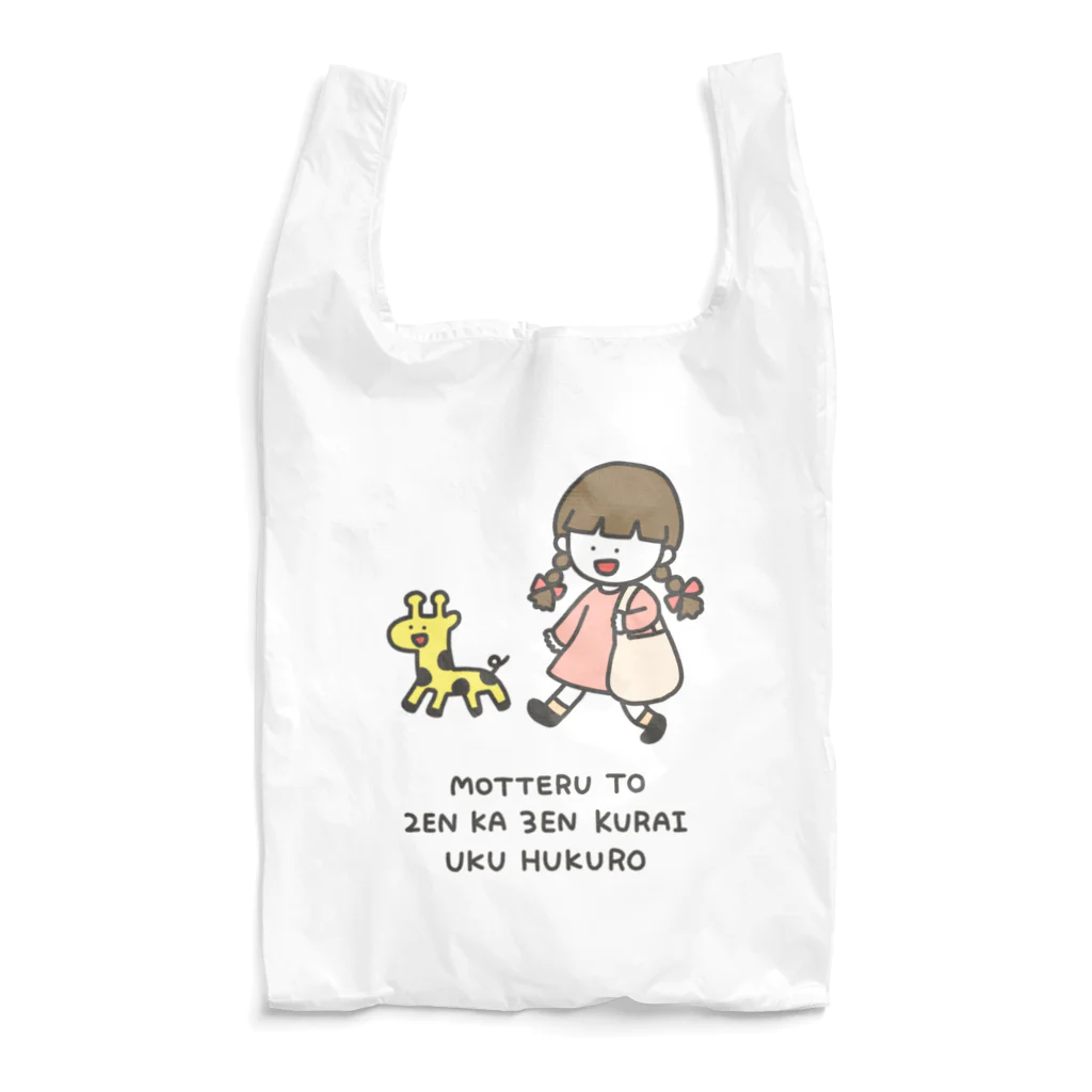 さかもとこのみのグッズやさんの持ってると2円か3円くらい浮く袋（ピンク） Reusable Bag