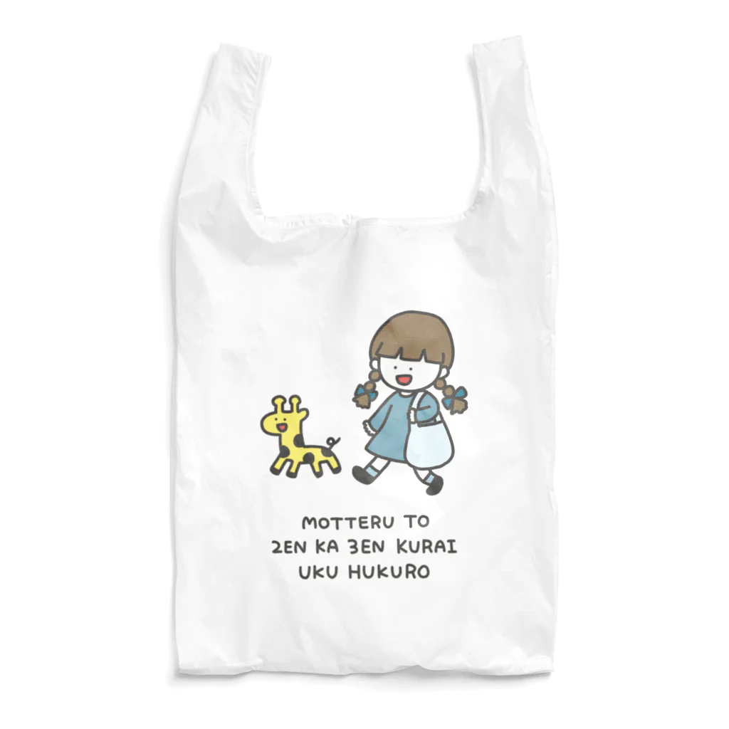 さかもとこのみのグッズやさんの持ってると2円か3円くらい浮く袋（ブルー） Reusable Bag