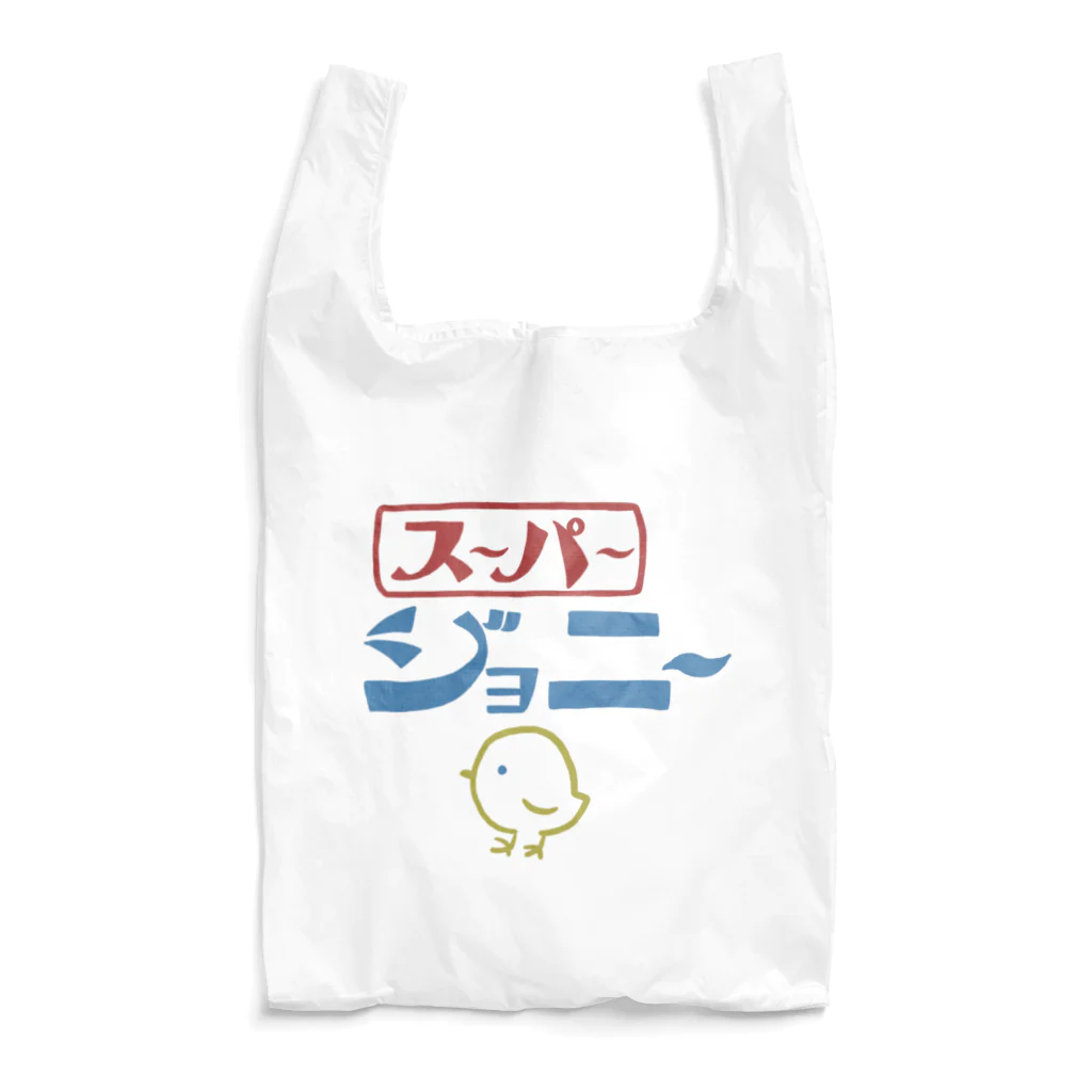 【CRAYON LAND】ひよこのじょにーのスーパーじょにー Reusable Bag