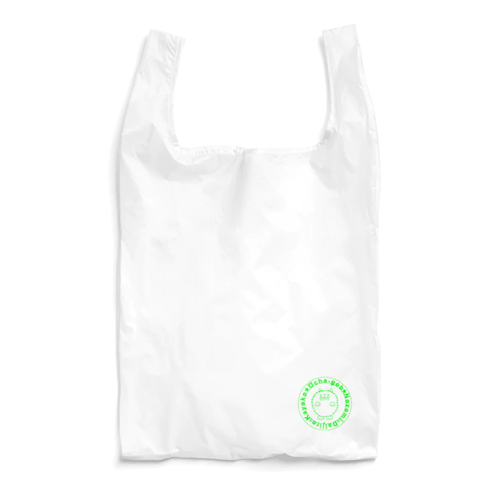 お茶の間ゴブリンのお店♪の蛍光ゴブリン Reusable Bag