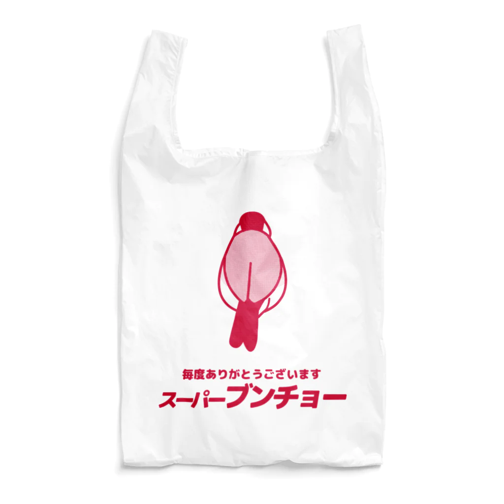 たかはらの⑼架空のスーパー(桜文鳥) Reusable Bag