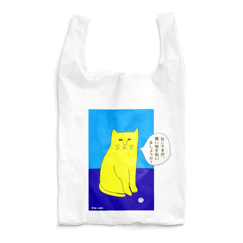 5to_san 【ごとさん】のぬぼっと猫　ねこですが、買い物手伝いましょうか？ Reusable Bag