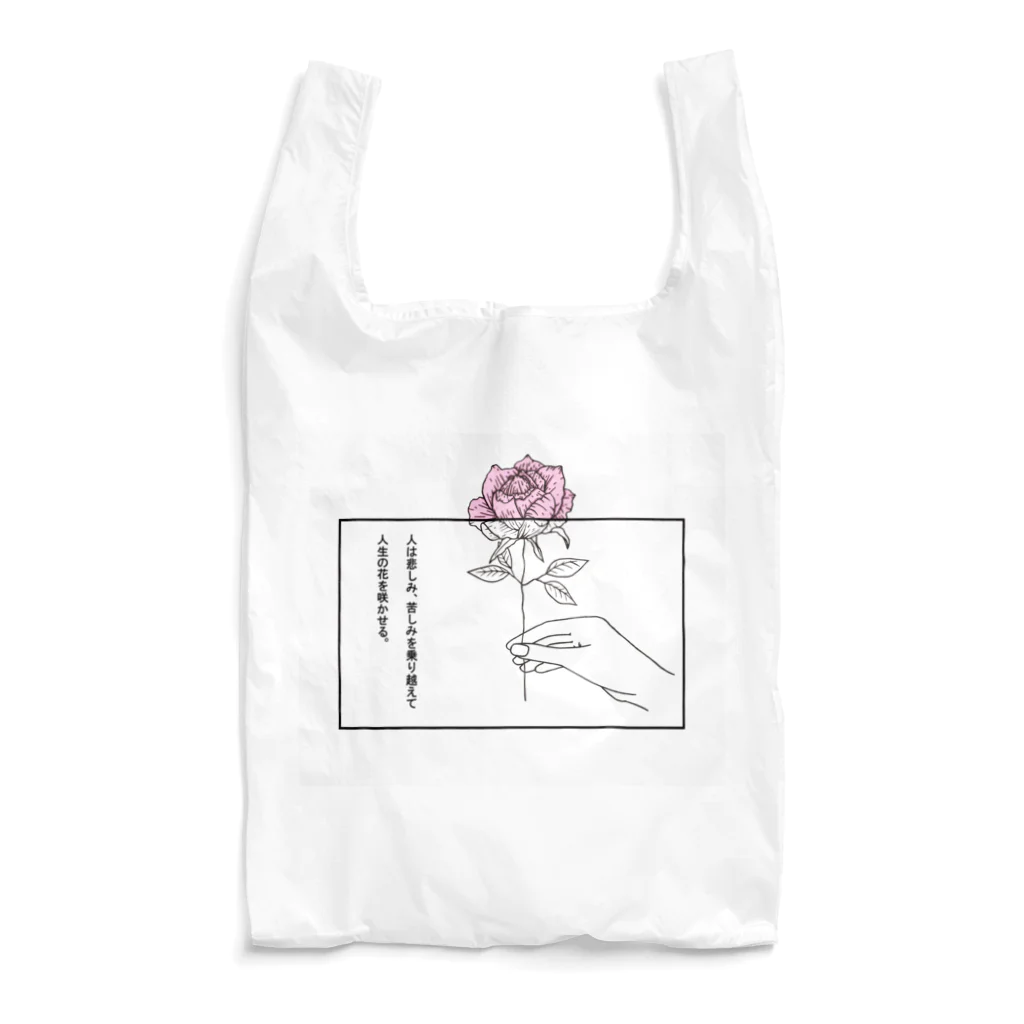 nowの人は悲しみ、苦しみを乗り越えて人生の花を咲かせる。 Reusable Bag