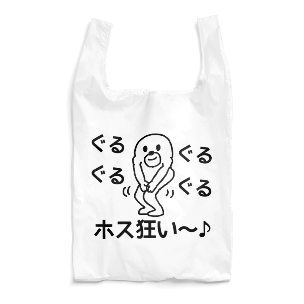 セブ山のグッズ売り場のホス狂い Reusable Bag