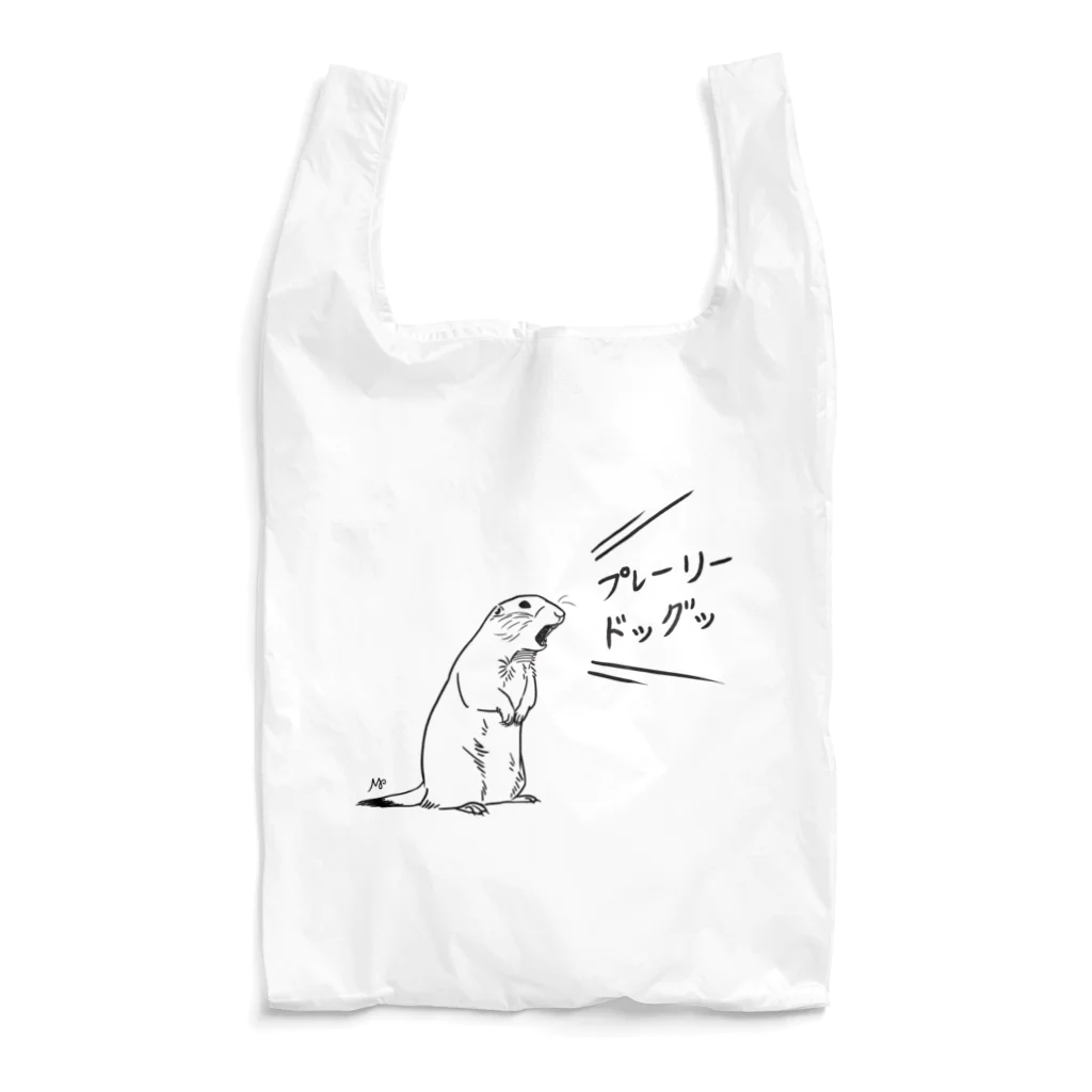 ねずりすSHOPのプレーリードッグッと叫ぶプレーリードッグ Reusable Bag