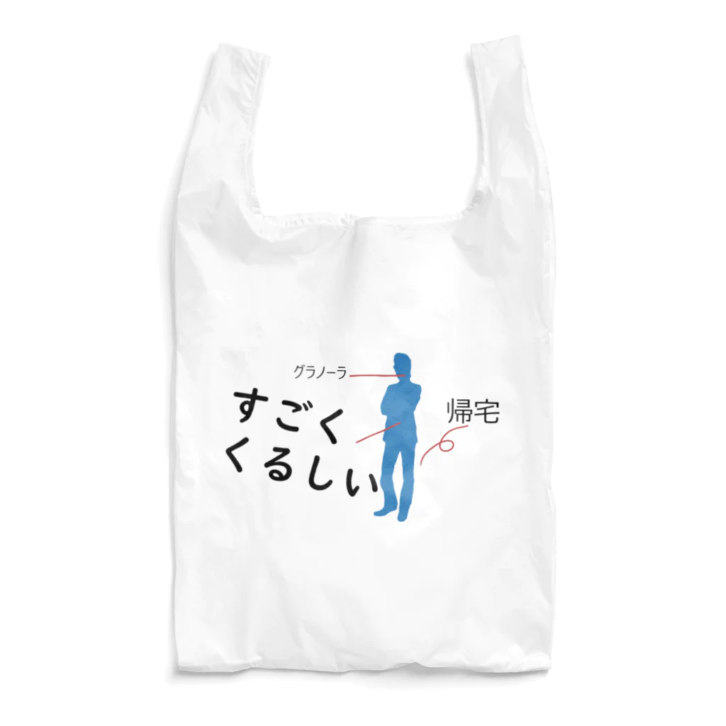 #らんたの飛蝗屋商会のおなか痛い上司 Reusable Bag