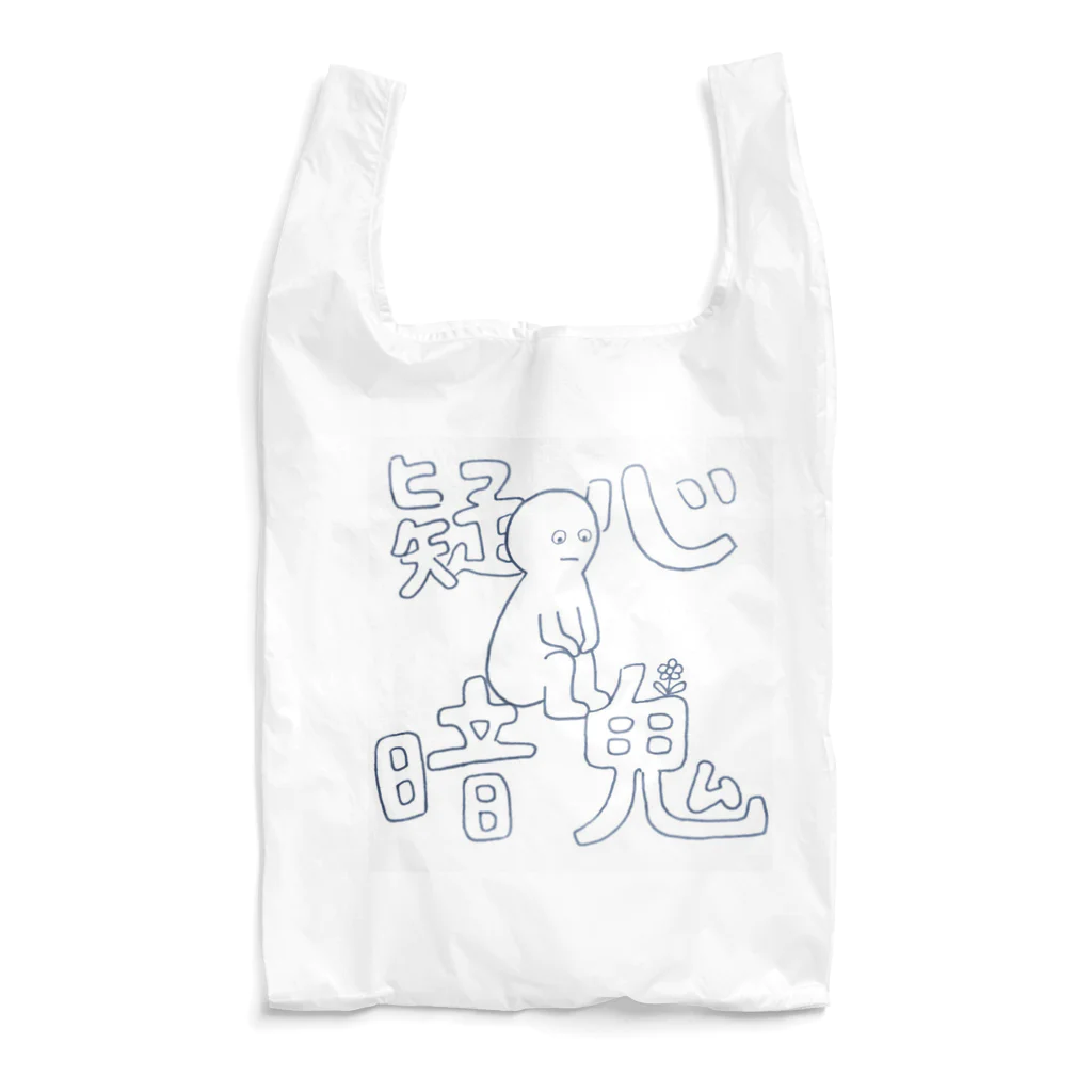 やぶさかではないなんてこったの疑心暗鬼なときもある。 Reusable Bag