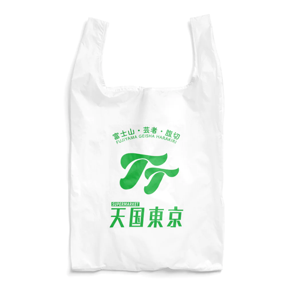 天国東京 世田谷supermarketの天国東京 世田谷supermarket Reusable Bag