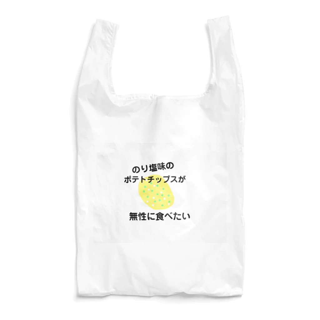 永遠にんにくガールworldののり塩味のポテトチップスが無性に食べたい Reusable Bag