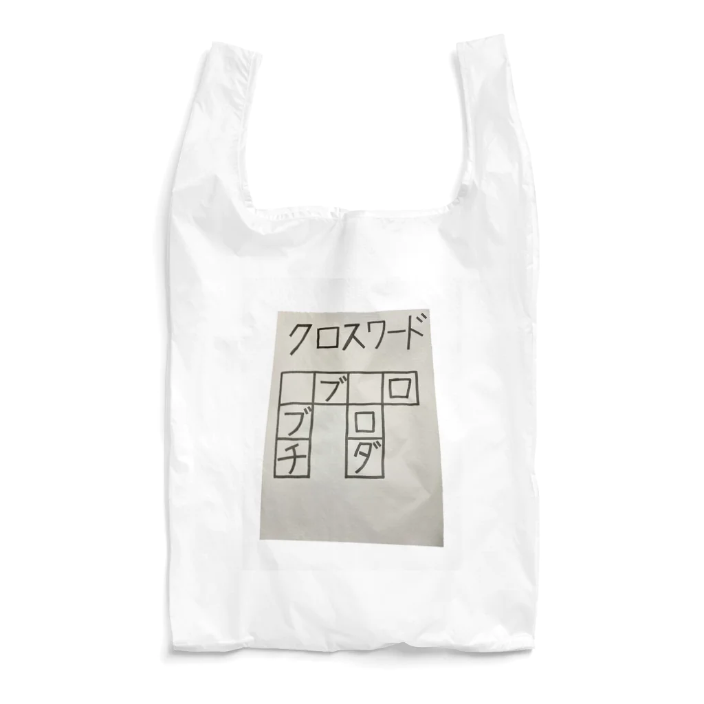 大江のコブチ、クロダ、コブクロ、だろ！ Reusable Bag