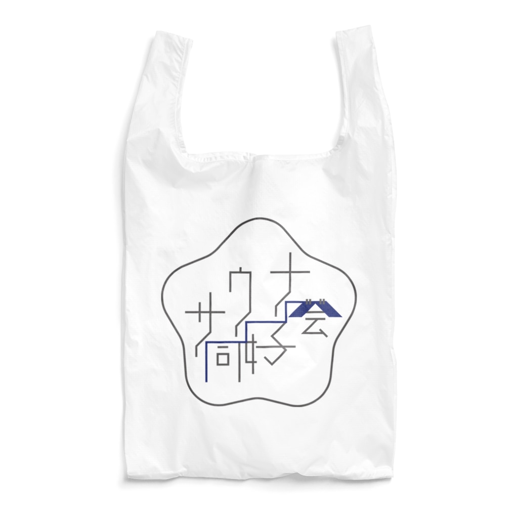 CHOTTOPOINTのサウナ同好会(青のれん)アイコン Reusable Bag