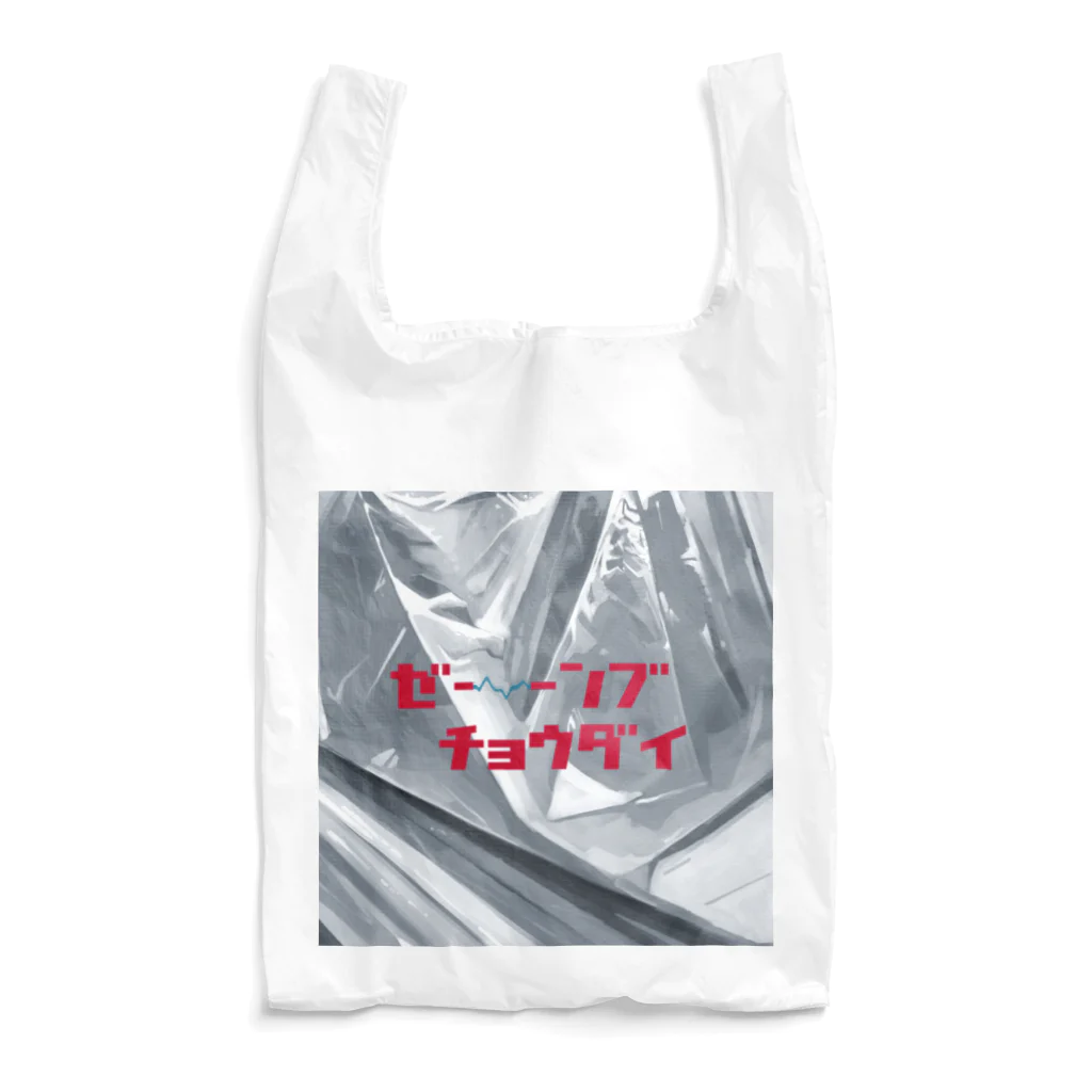 サト市場のビニール袋柄エコバッグ-欲張りさん用- Reusable Bag