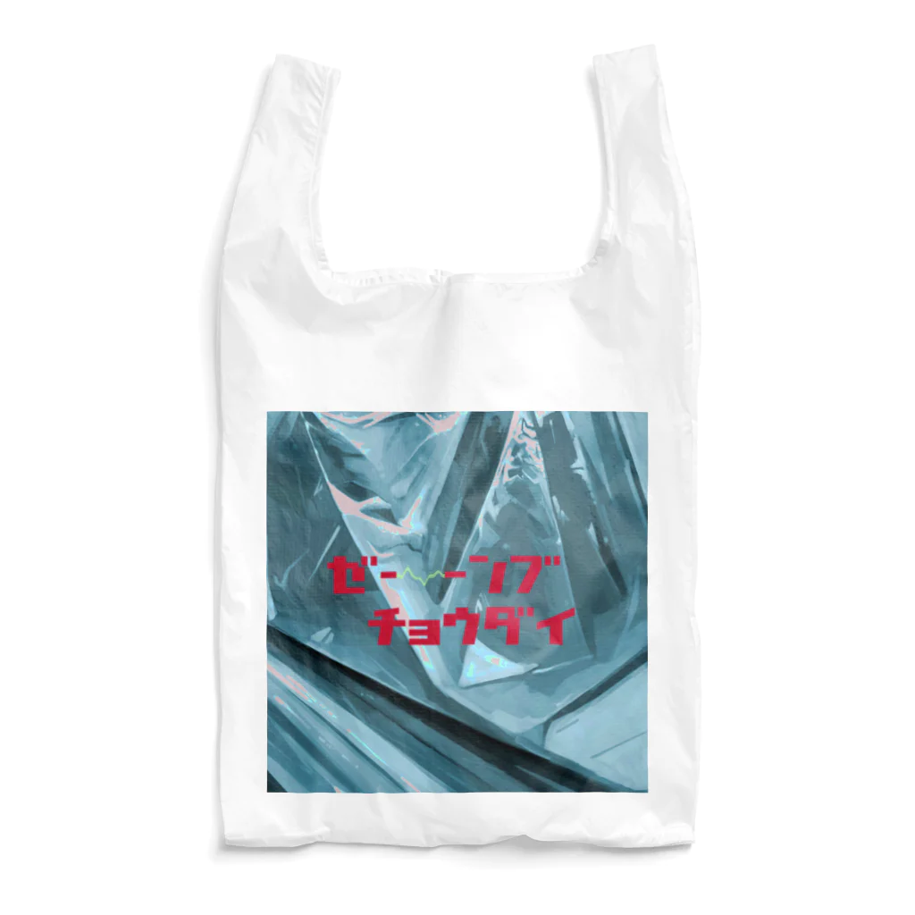 サト市場のビニール袋柄エコバッグ-欲張りさん用- Reusable Bag