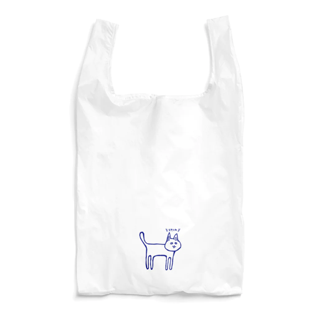 439_だったり沢蟹だったりのエサをねだるネコ Reusable Bag