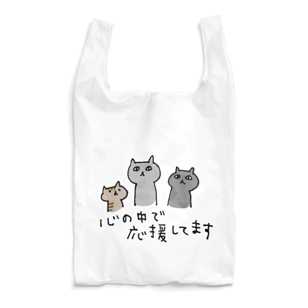 furuniwaさんの小屋の心の中で応援してます Reusable Bag