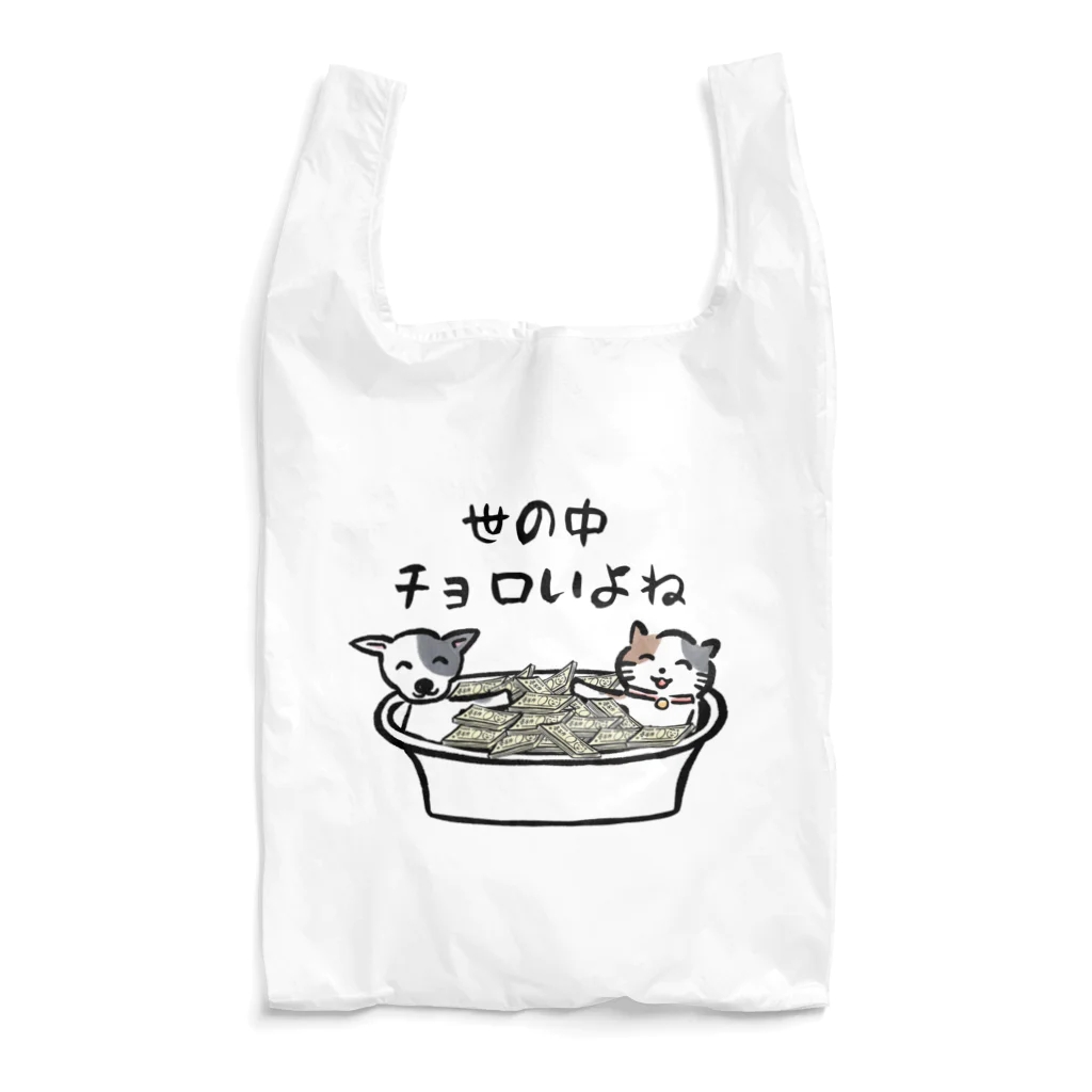 つがねこSHOPの世の中チョロいよね Reusable Bag