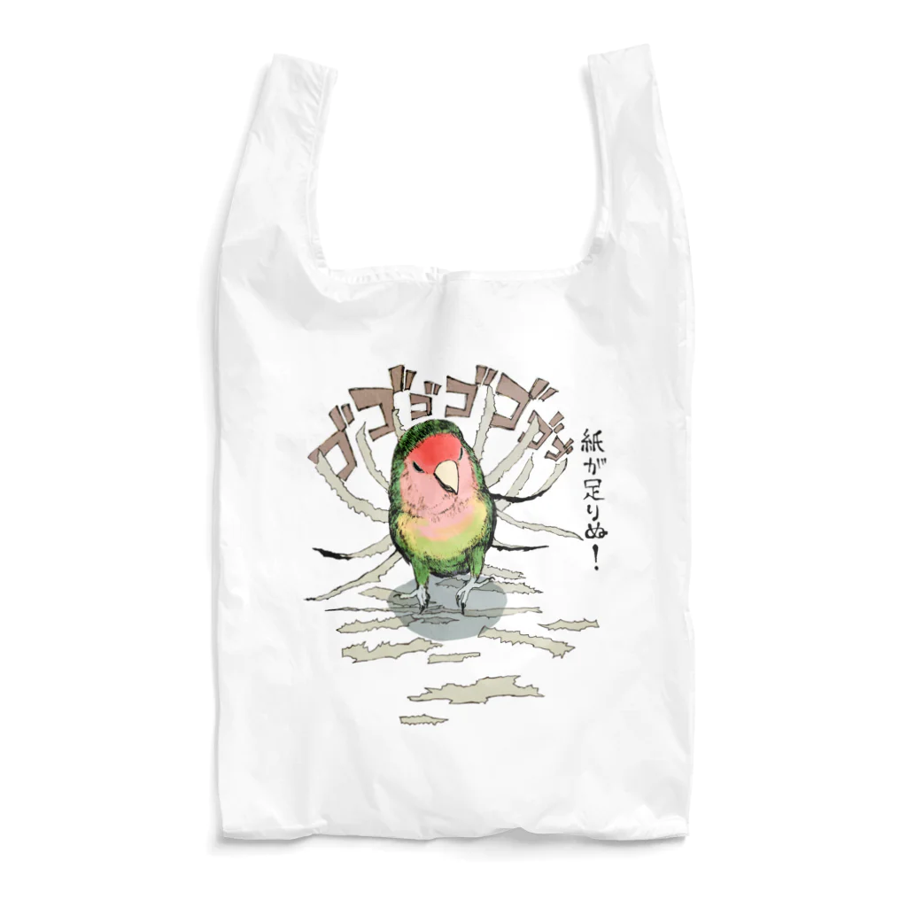 ろう飼い主のコザクラ神に紙を捧げよ Reusable Bag