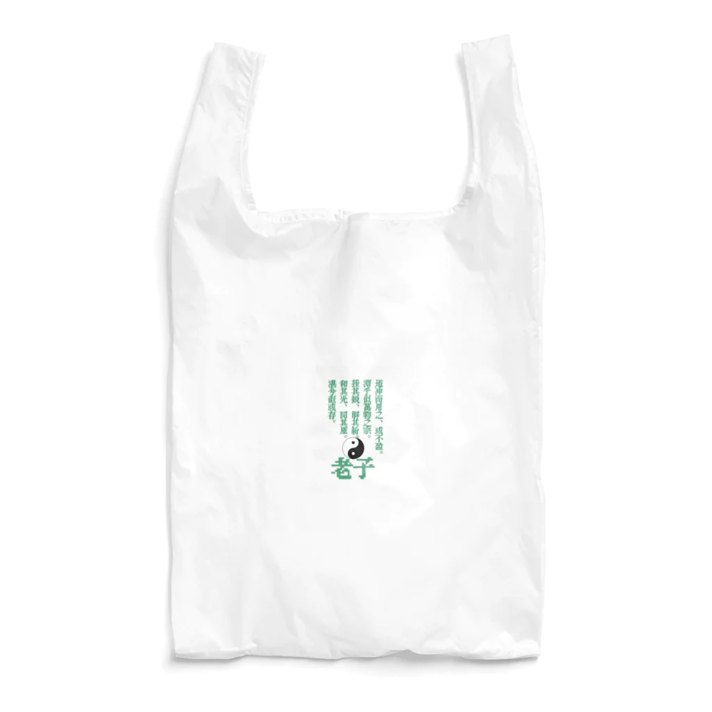 takezaruの老子 Reusable Bag