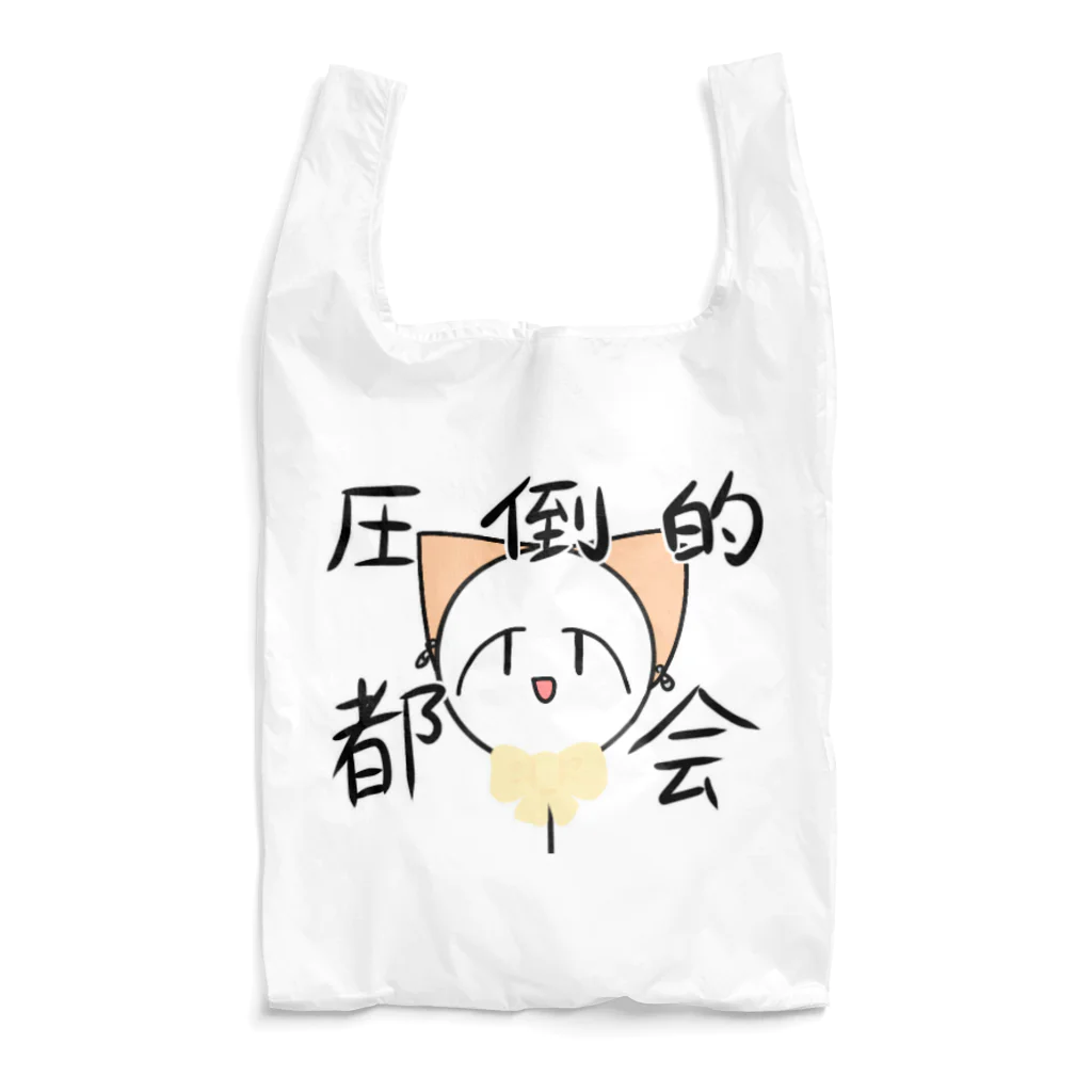 ぼくの圧倒的都会ルーちゃん Reusable Bag