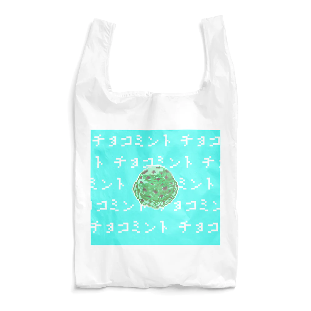 ただのチョコミン党によるチョコミント屋のドット絵なチョコミント。 Reusable Bag