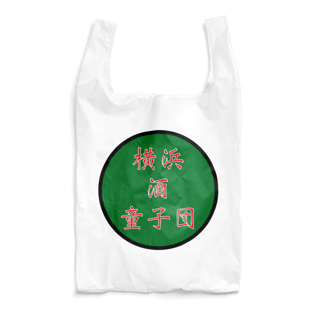 横浜ボーイ酒カウトの横浜酒童子団TEAM ITEM Reusable Bag