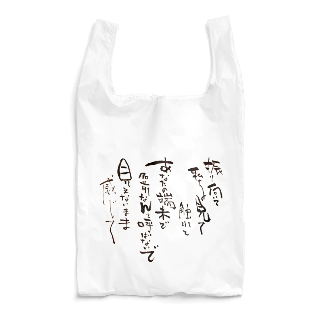 珍獣堂の振り向いて Reusable Bag