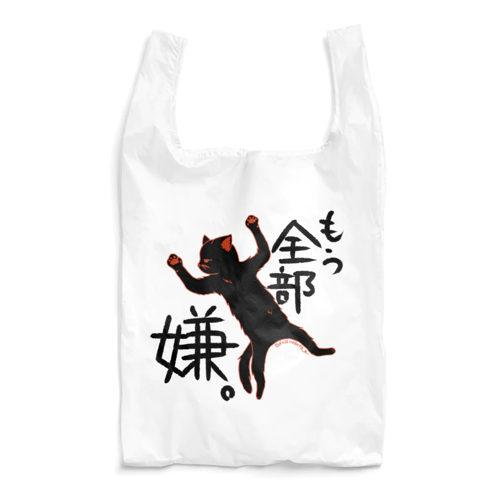 Draw freelyのもう全部嫌 Reusable Bag