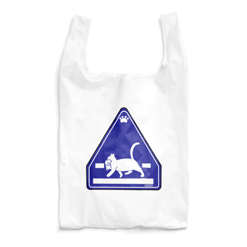 夜猫商店のねこ専用標識エコバック Reusable Bag