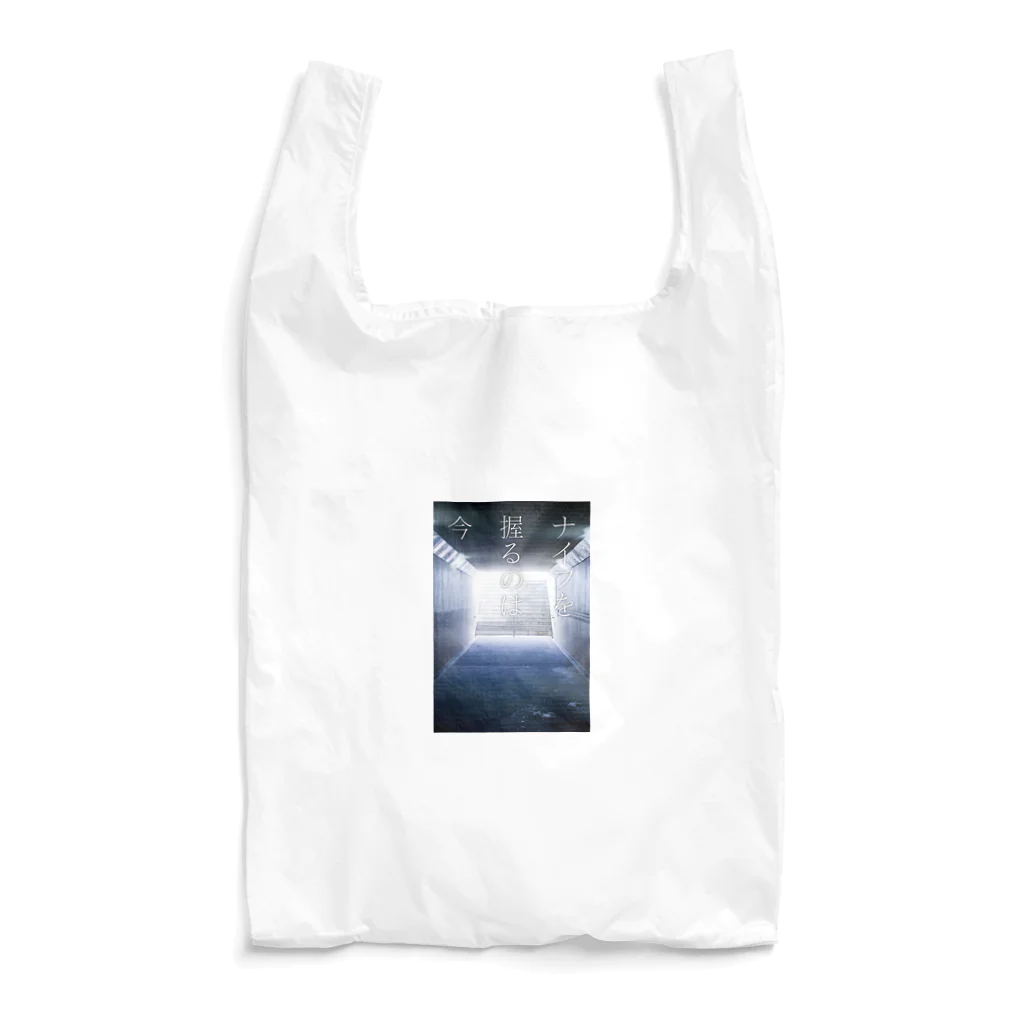 望月堂雑貨店のナイフを握るのは今 Reusable Bag