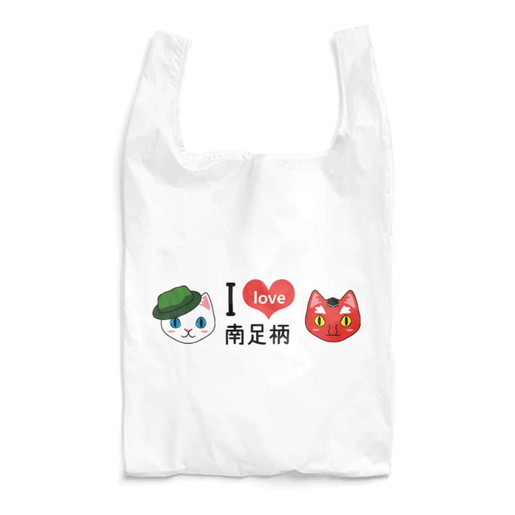 みなみん＆あしがーにゃのお店のアイラブ南足柄かお Reusable Bag