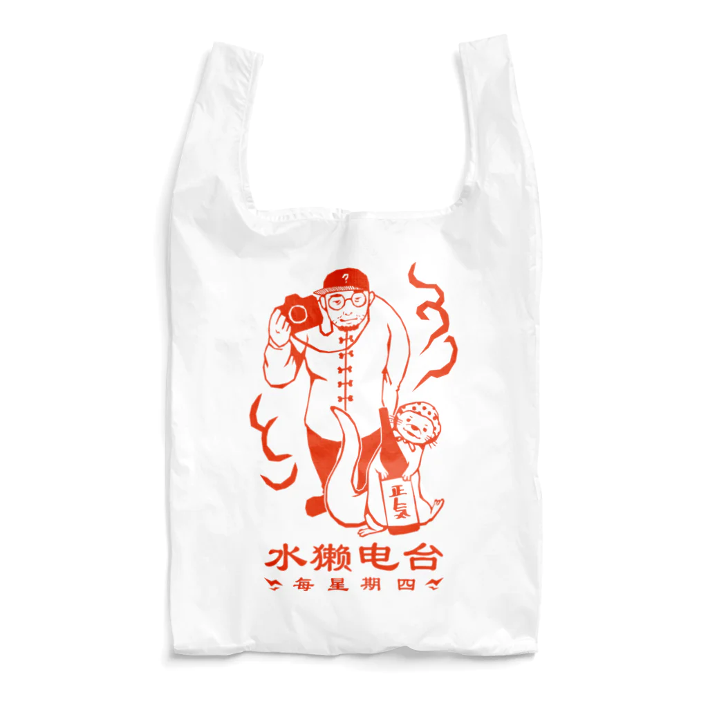 カワウソ祭屋さんの中華風我々_赤 Reusable Bag