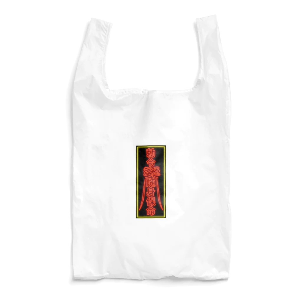 中華呪術堂（チャイナマジックホール）のネオン霊符 Reusable Bag